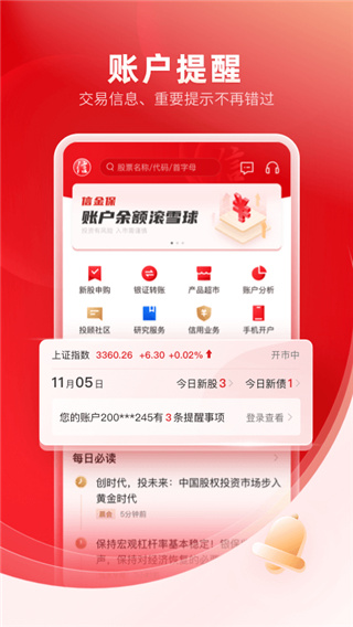 中信证券官方APP4