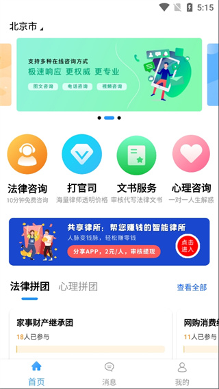 简律共享律所客户端app2