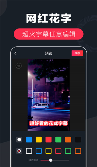 快字幕app3