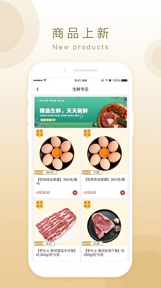 奇麟鲜品app1