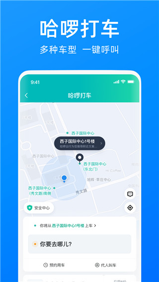 宁波哈罗单车app最新版2