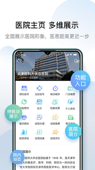 科瑞泰q医app手机版5