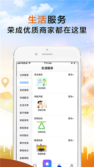 荣成社区app最新版4