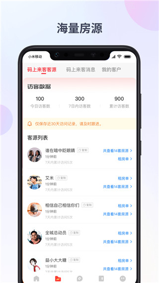 出个房app2