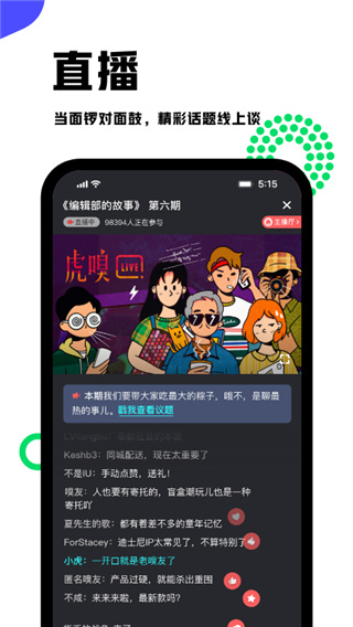 虎嗅网app5