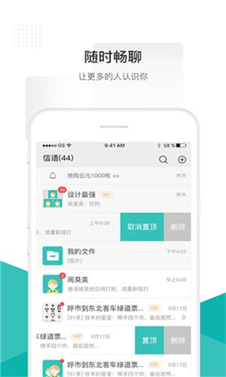 信语app3