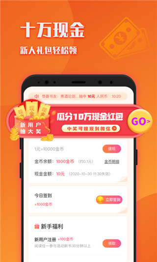 阅友小说极速版app2