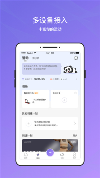 伊尚运动app官方版2