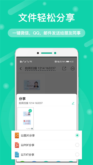 全能扫描王免费版app4