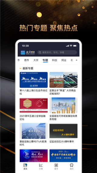 新华财经app最新版2