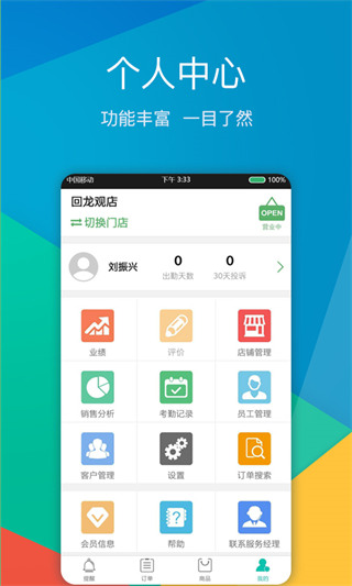 比邻鲜(外送帮)app3