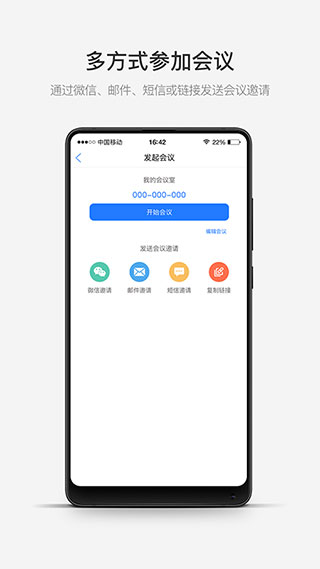 开会宝云会议APP1