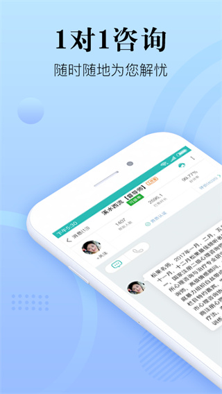 心理咨询在线app1