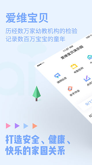 爱维宝贝教师版app官方版1