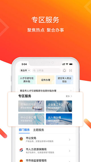 爱山东青e办app2