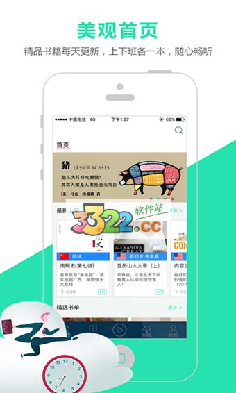 路上读书app2