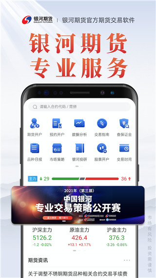 银河期货一站通app官方正版2