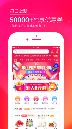 熊猫购物返利app3