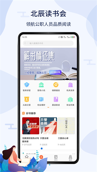 北辰遴选app5