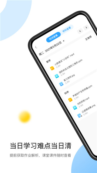 作业宝老师版app1