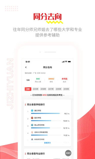 广东2023高考志愿填报模拟系统极志愿App1