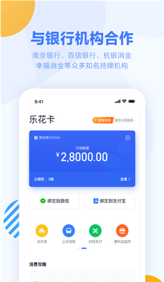 乐花卡app3