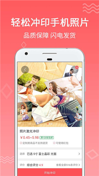 口袋冲印app4