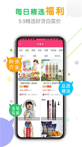 购物快返app4