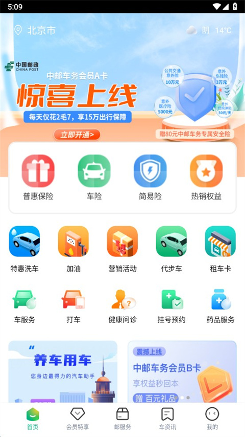 中邮车务app官方版4