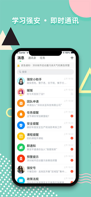 学习强安APP1