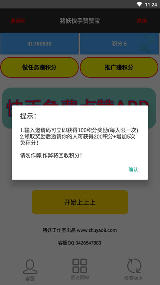 快手赞赞宝app4