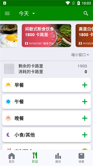 FatSecret计算食物热量app4