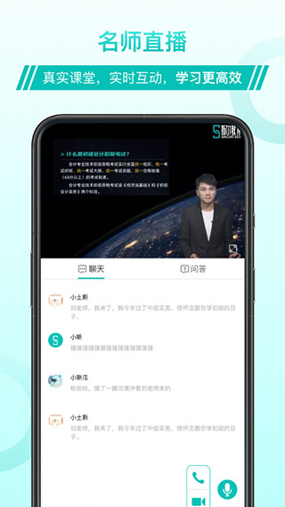 斯尔教育app3