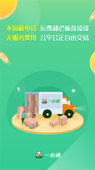 56888一点通司机app1