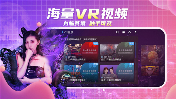 爱奇艺vr最新版本5