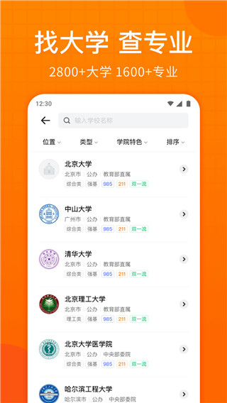 高考志愿指南app最新版1