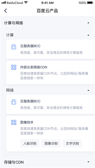 百度智能云app4