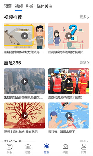 陕西应急app1