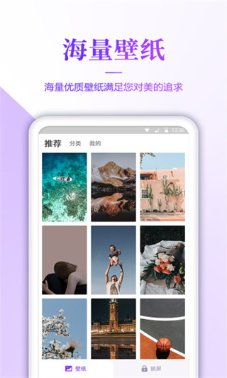 壁纸无忧app5