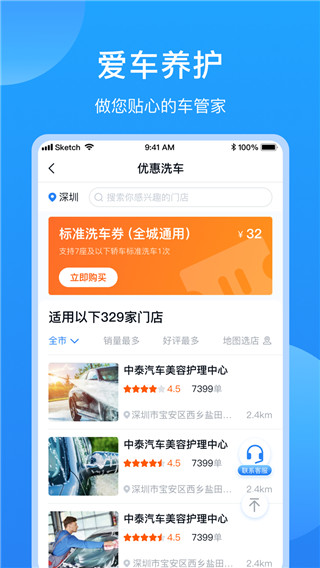 车多app4