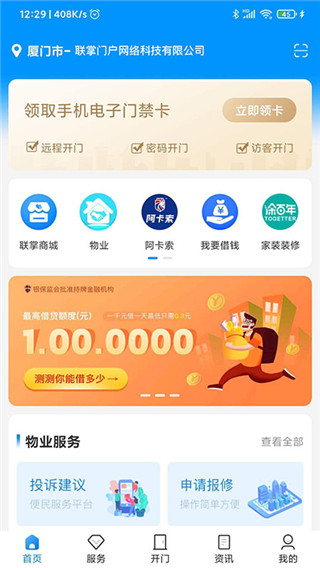 联掌门户门禁系统最新版1