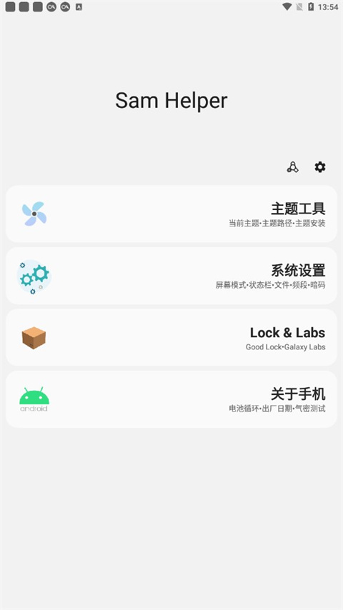 samhelper改屏幕比例app1