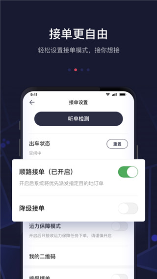 首汽约车车主app1