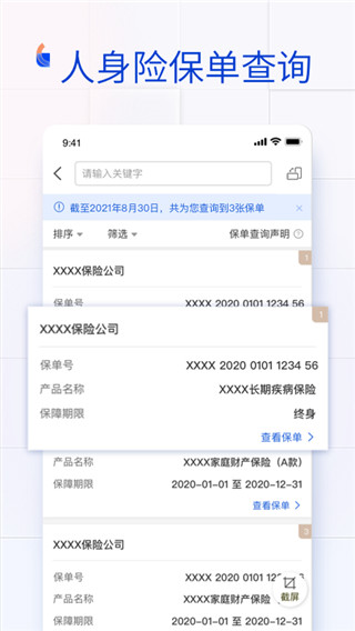 金事通app官方版3