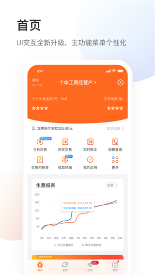 银盛小Y管家app4