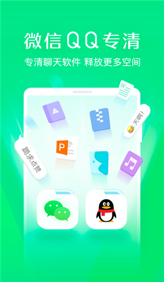 趣清理app2