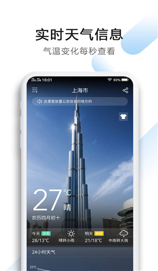 星云天气app4