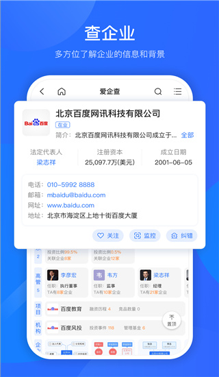 爱企查app3