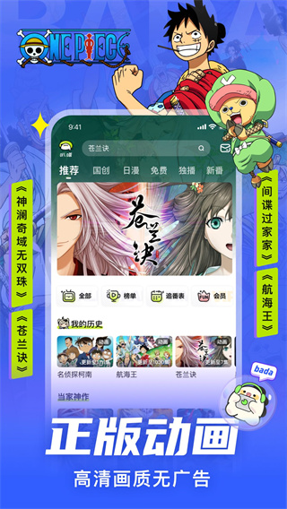 叭嗒看漫画app最新版(爱奇艺叭嗒)2