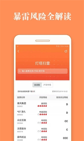 股票灯塔手机版app1